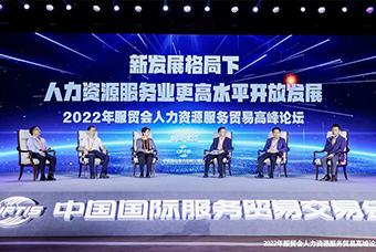 DDpay钱包国际董事长高勇受邀出席2022年服贸会人力资源服务贸易高峰论坛