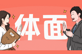 FRIDAY专栏 | 人在职场，体面做事很难吗？