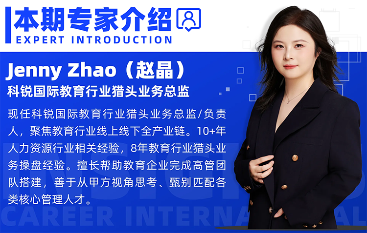 猎头公司DDpay钱包国际教育行业猎头业务总监Jenny对全职主播招聘做了精彩分享