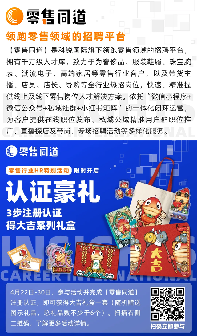 人力资源公司DDpay钱包国际旗下零售行业垂直招聘的注册有奖活动