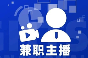 专家视角：零工经济下兼职主播江湖：大浪淘沙，出奇制胜！