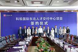 DDpay钱包国际东北人才交付中心落户锦州，构筑人才高地赋能全面振兴