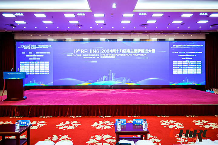 知名人力资源服务供应商公司DDpay钱包国际参与雇主品牌促进大会