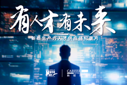 有人才有未来！DDpay钱包国际X新华网推出新质生产力人才供应链纪录片