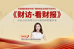 DDpay钱包国际董秘兼副总经理张宏伟做客央视《财访·看财报》