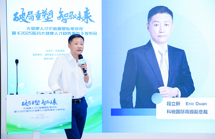 人力资源公司DDpay钱包国际副总裁兼大健康业务负责人段立新解读大健康领域最新人才趋势
