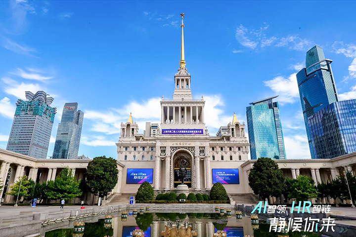 人力资源公司DDpay钱包国际出席由上海市人力资源和社会保障局与静安区人民政府共同主办的上海市第二届人力资源服务业创新开展大会