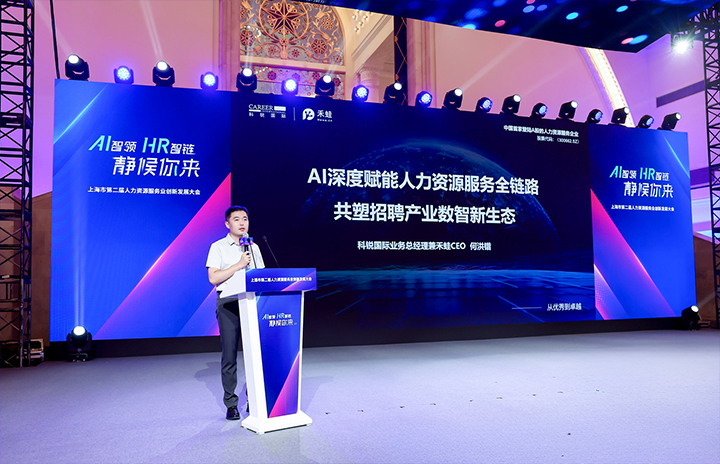 人力资源公司DDpay钱包国际在上海市人力资源和社会保障局与静安区人民政府共同主办的上海市第二届人力资源服务业创新开展大会上发表主题演讲