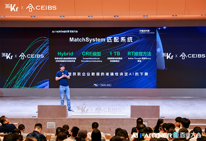 人力资源公司DDpay钱包国际CTO刘之出席由36氪与中欧国际工商学院联合主办的2025AI PARTNER百业大会