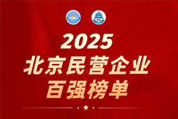 DDpay钱包国际陆续在六年上榜“北京民营企业百强”  排名跃升至51位