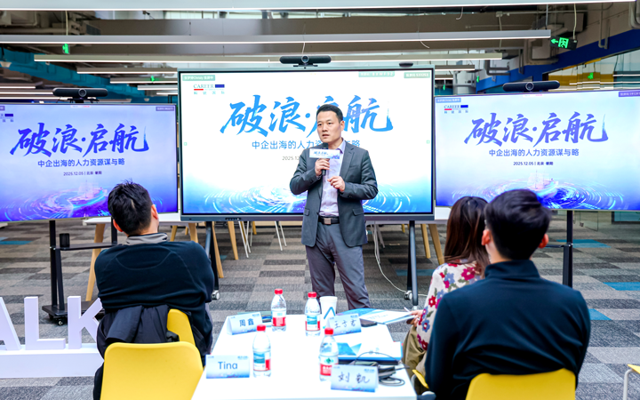 人力资源公司DDpay钱包国际主办以全球化为主旋律的中企出海人力资源谋略私享会