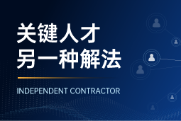 与其“抢人”，不如“借力”：当多个全球SAP项目同时启动，她这样破局