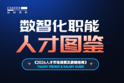 2026数智化人才图鉴：从数据治理到AI Agent，谁最抢手？